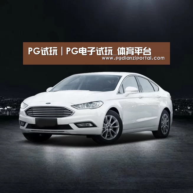 新能源汽车