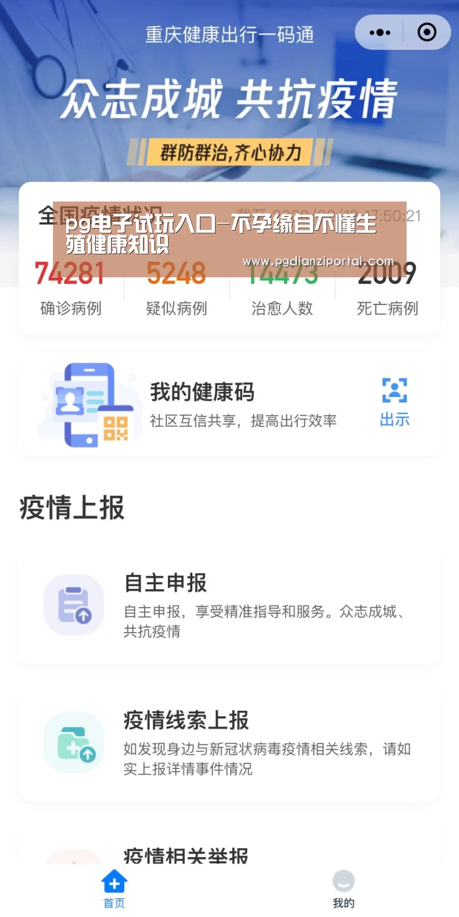 pg电子试玩入口-不孕缘自不懂生殖健康知识(图2) pg电子试玩入口官网