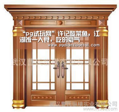 “pg试玩网”许记酸菜鱼,江湖饭一人食,吃的豪气(图2) “pg试玩网”许记酸菜鱼,江湖饭一人食,吃的豪气(图2)
