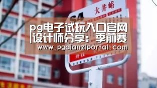 pg电子试玩入口官网|设计师分享:季前赛将有秘密的大型项目(图1) pg电子试玩入口