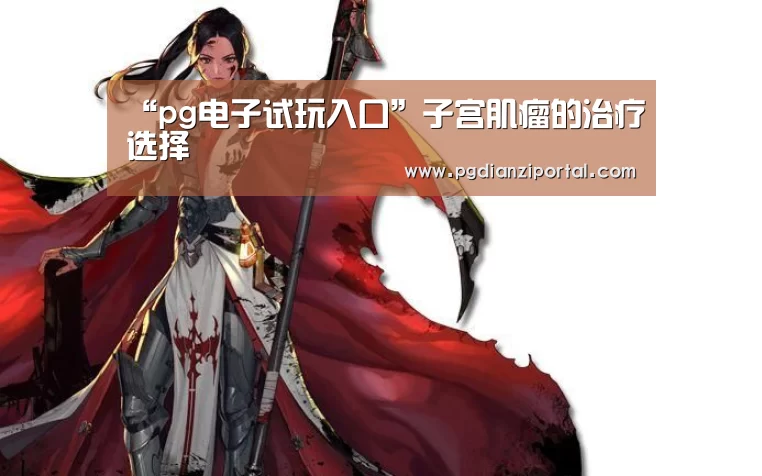 pg试玩网